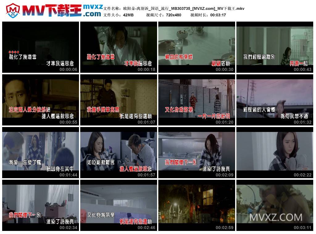 欧阳朵-离别诉_国语_流行_MB303735